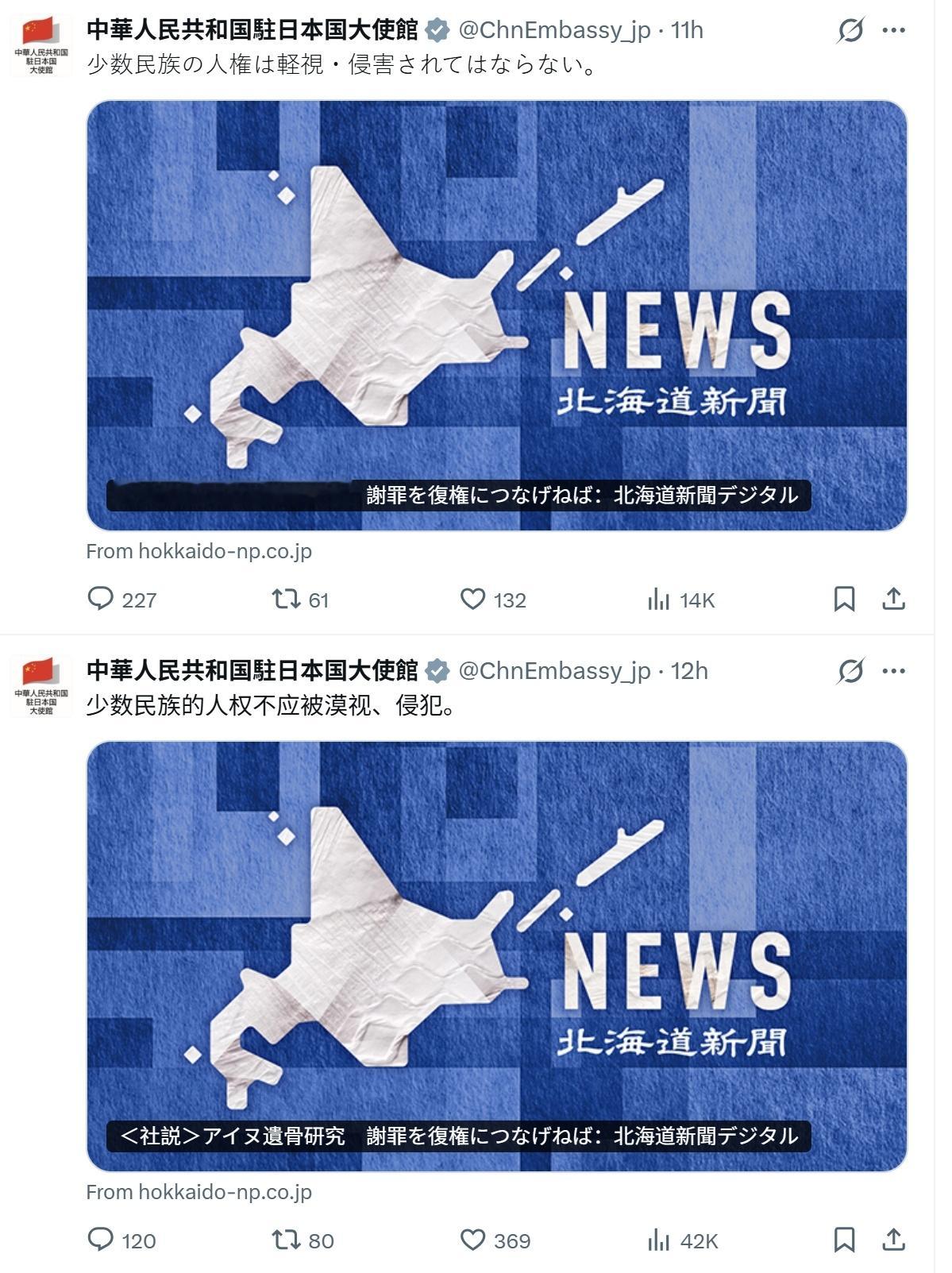 新的一年，继续锤，中国驻日本大使馆转发北海道媒体发布的有关阿伊努人的新闻。热点观