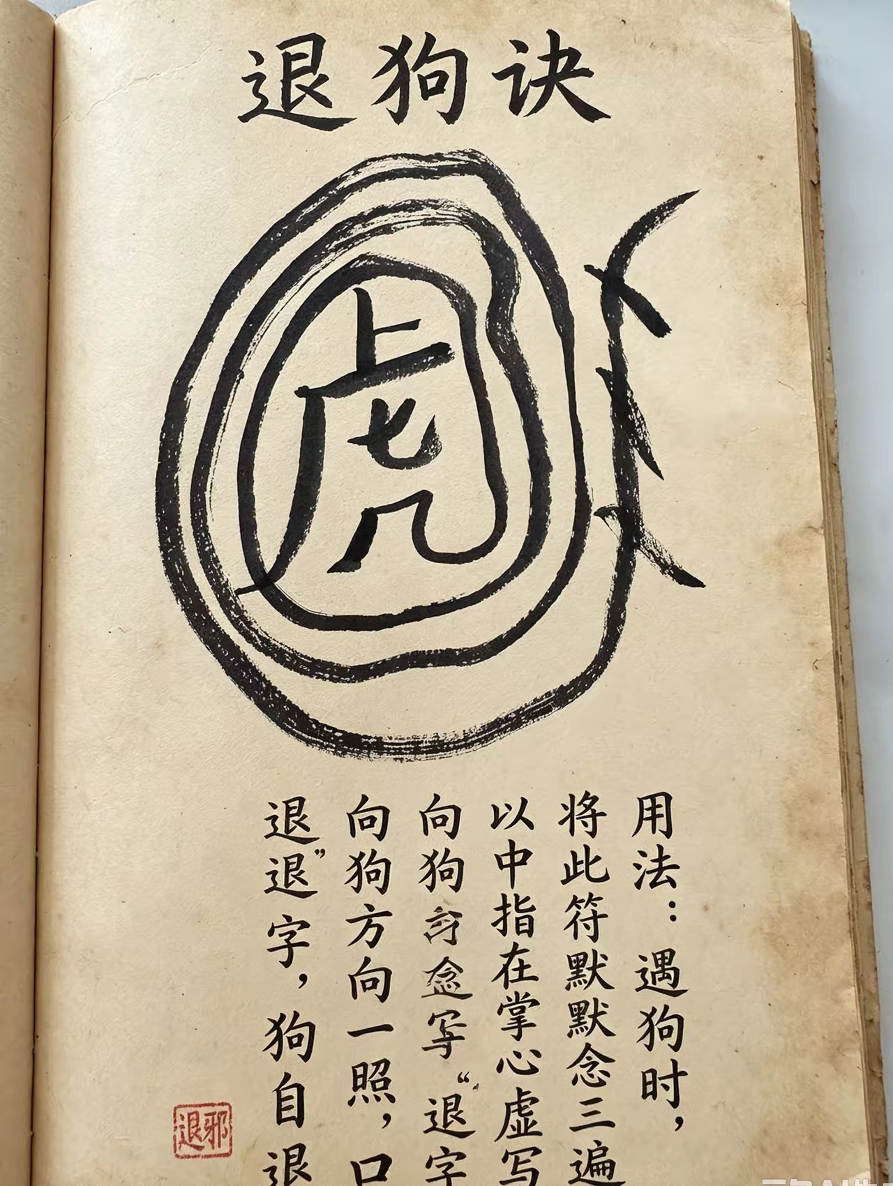 看了下这个退狗诀，老虎为百兽之王，其他动物见了它都要忌惮三分，强势的艮卦为止，简