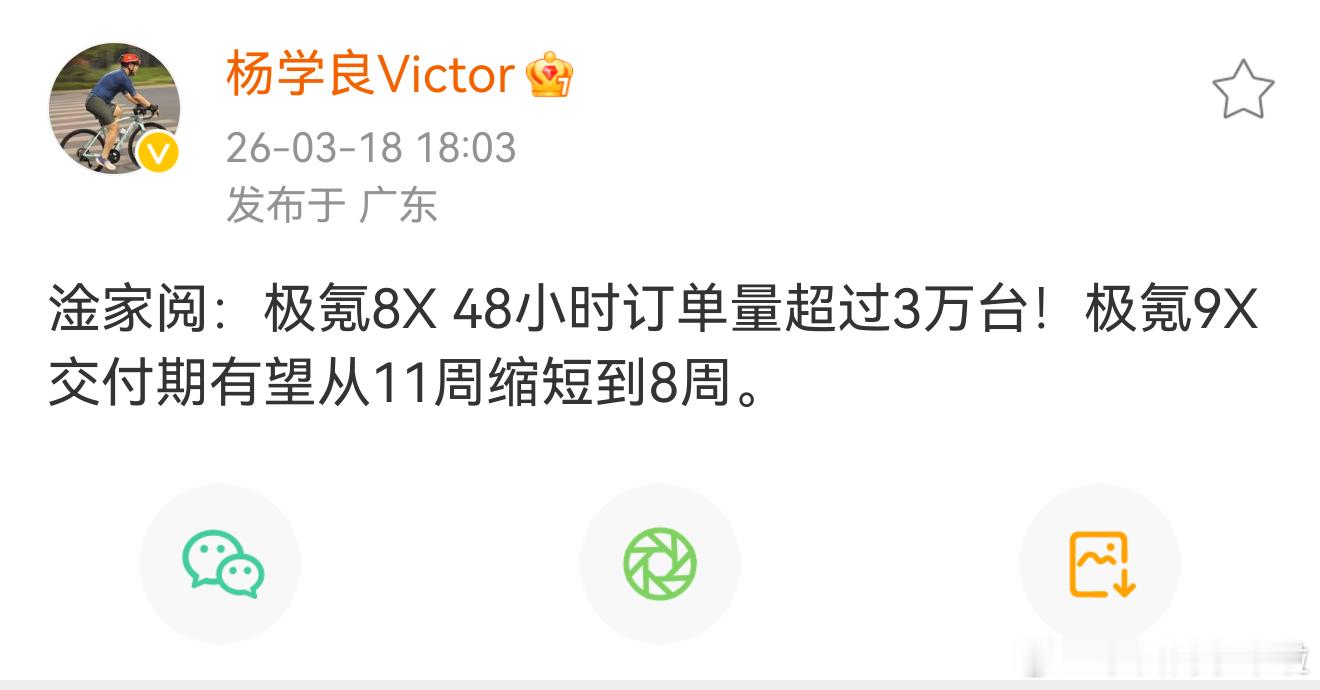 好久没看到车企这么直接的公布订单数据了。极氪 8X 48 小时订单突破 3 万台