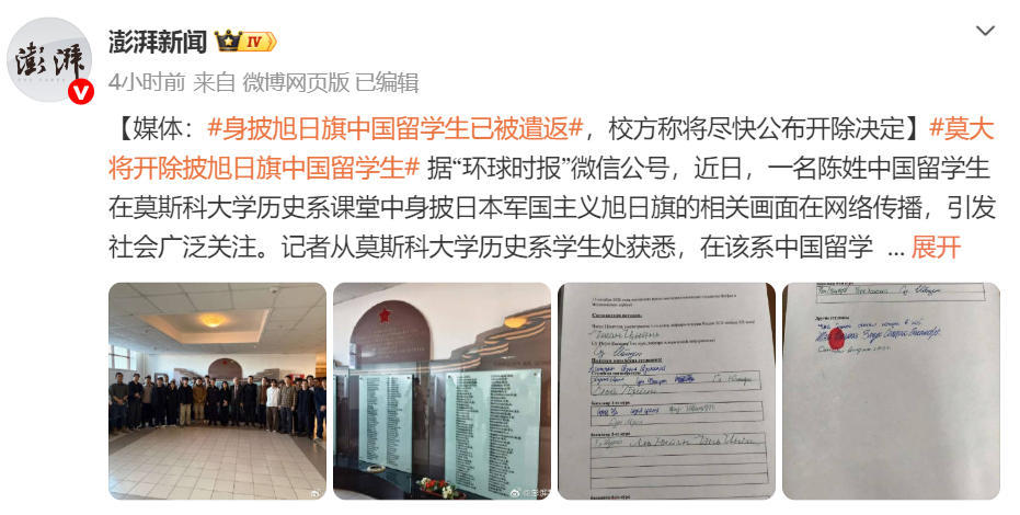 身披旭日旗中国留学生已被遣返精日“小鬼子”已经被遣返，俄罗斯方面干得不错，接下来