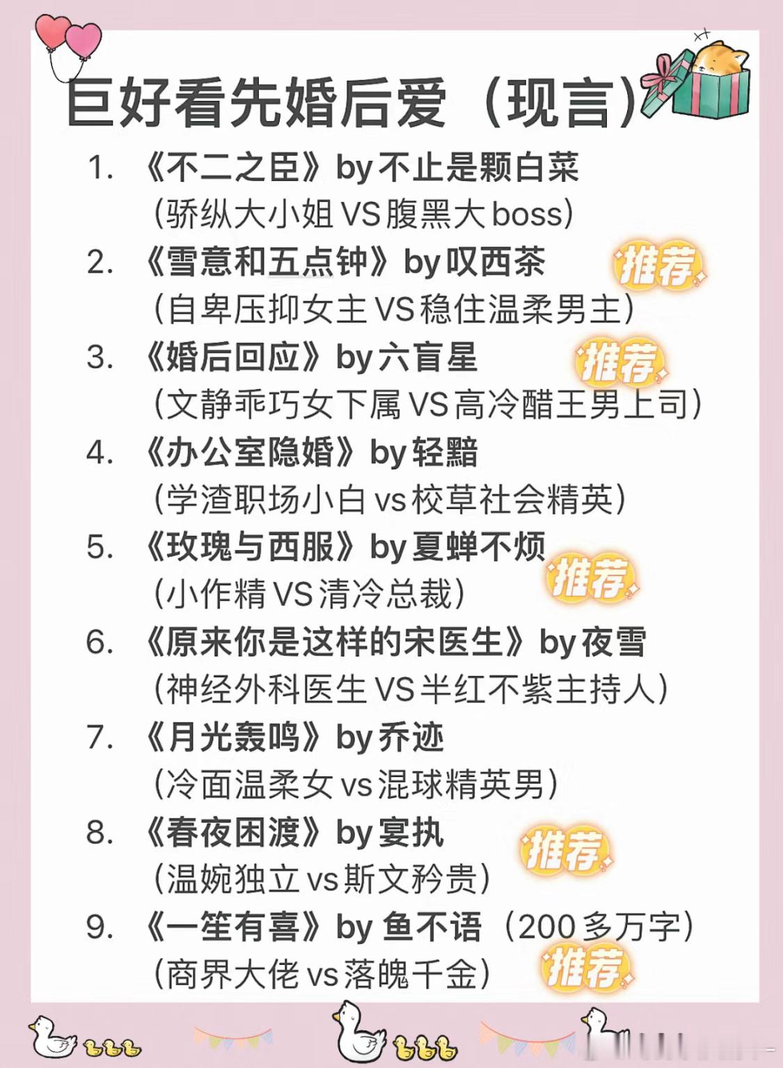 #谁懂这本小说的含金量# 今日份👉🏻先婚后爱大合集甜到上头，快来看快来看[送