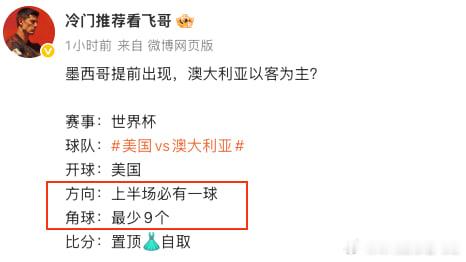 全场比赛结束，一鸡两吃！方向：上半场必有一球🀄️       角球：最少9个?