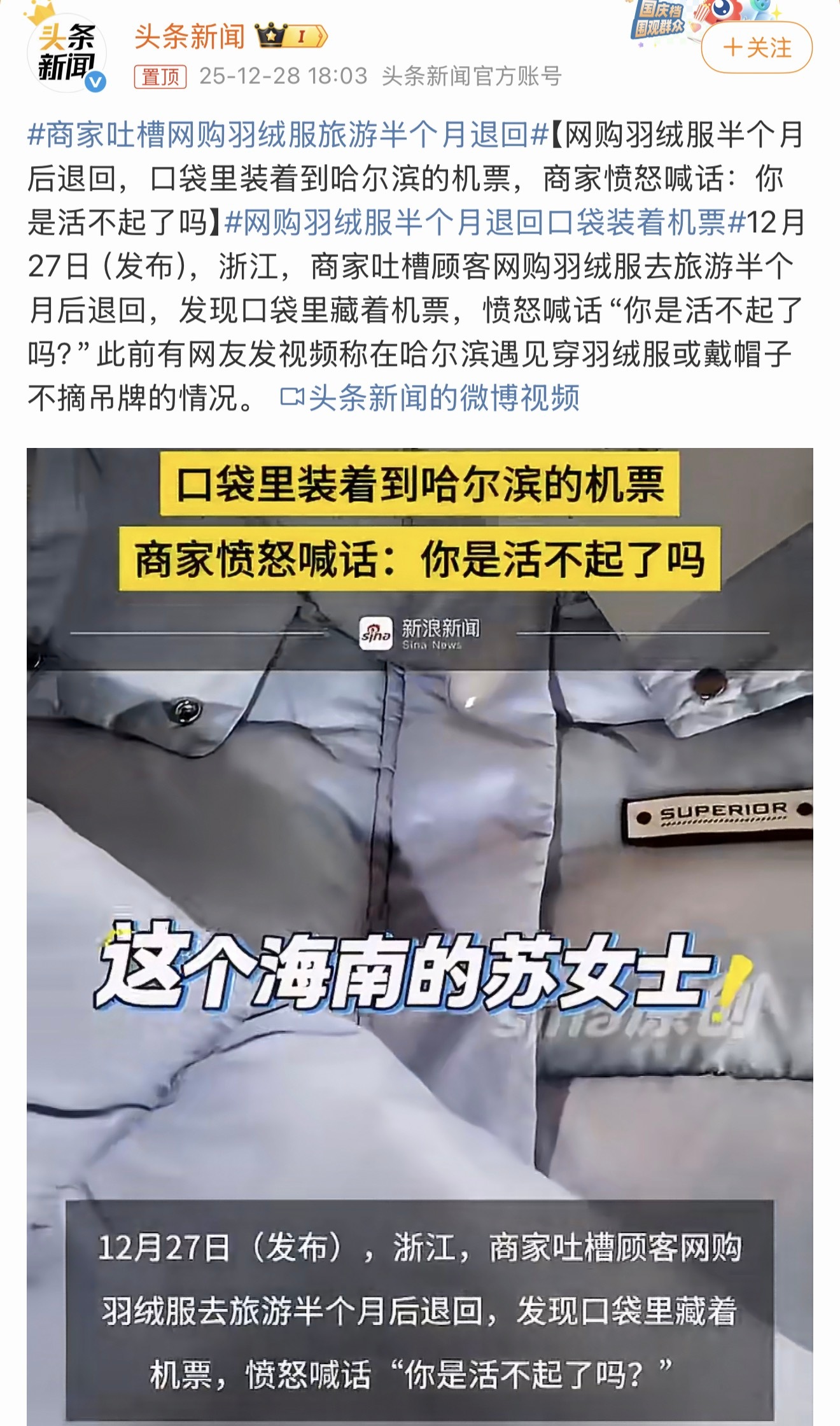 网购羽绒服半个月退回口袋装着机票临时有羽绒服的需求可以理解，但穿完了退回去这也太