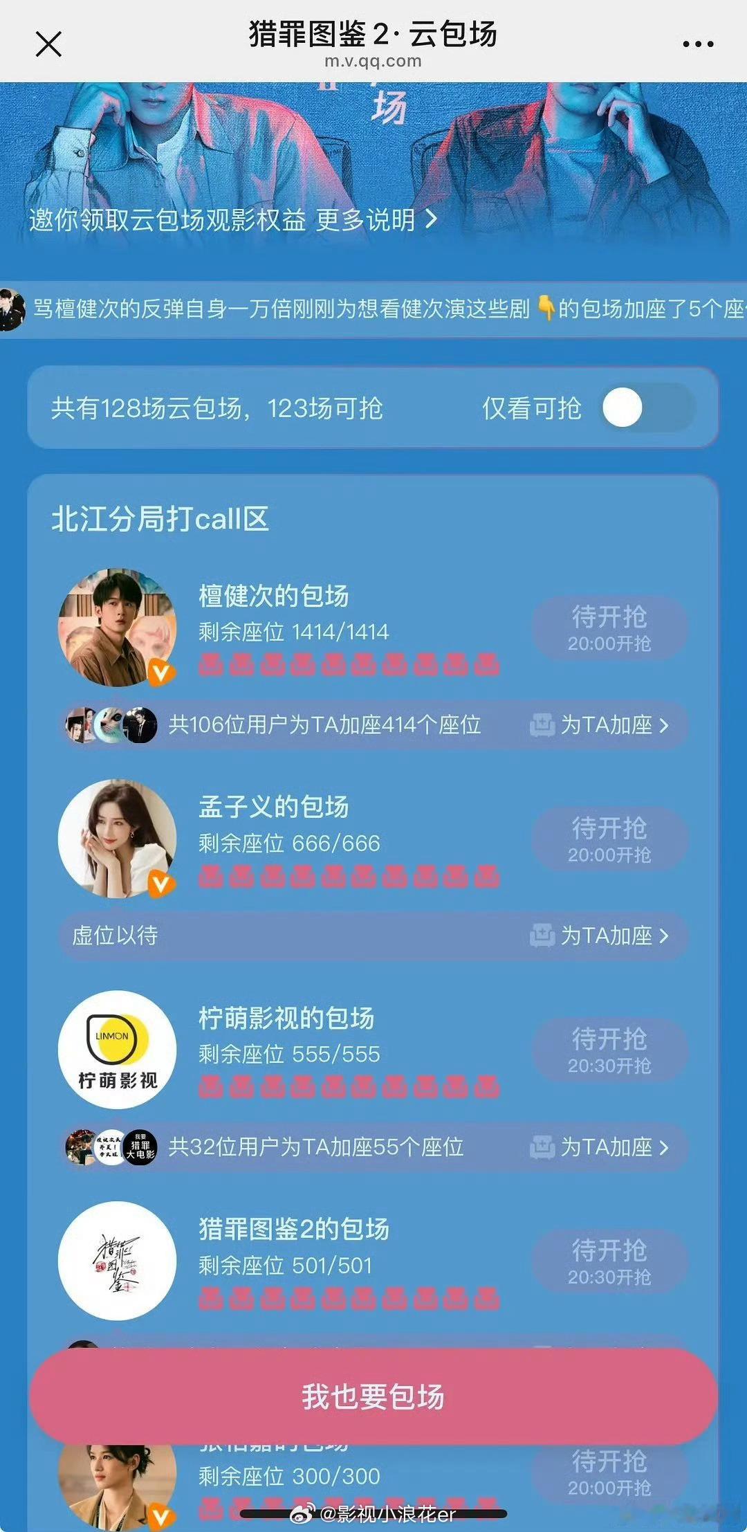 孟子义云包场猎罪图鉴2  孟子义包场猎罪图鉴  孟子义云包场猎罪图鉴2  