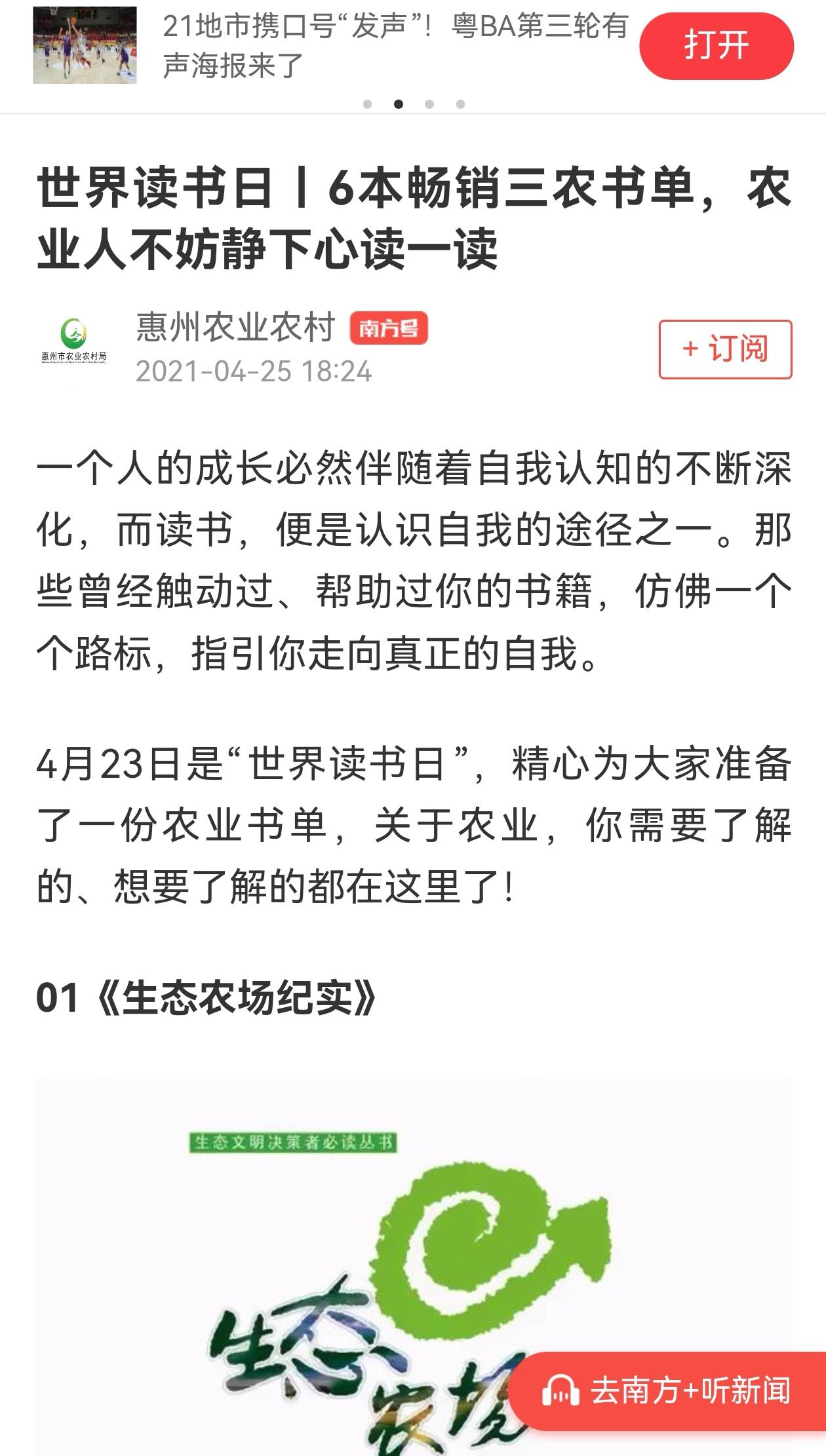 2021年世界读书日期间，笔者撰写的《生态农场纪实》获得6本畅销三农书单称号，并