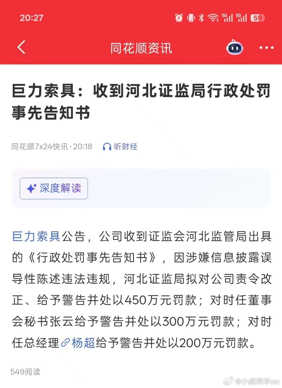 巨力从24→9已经腰斩了，又收一份处罚单？？腰斩再腰斩？ 