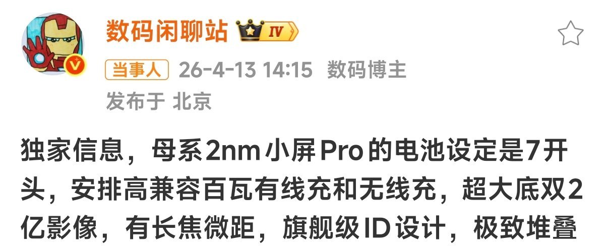 小米18Pro电池设定曝光上一代17pro电池6300mAh，这一代也是猛猛提升