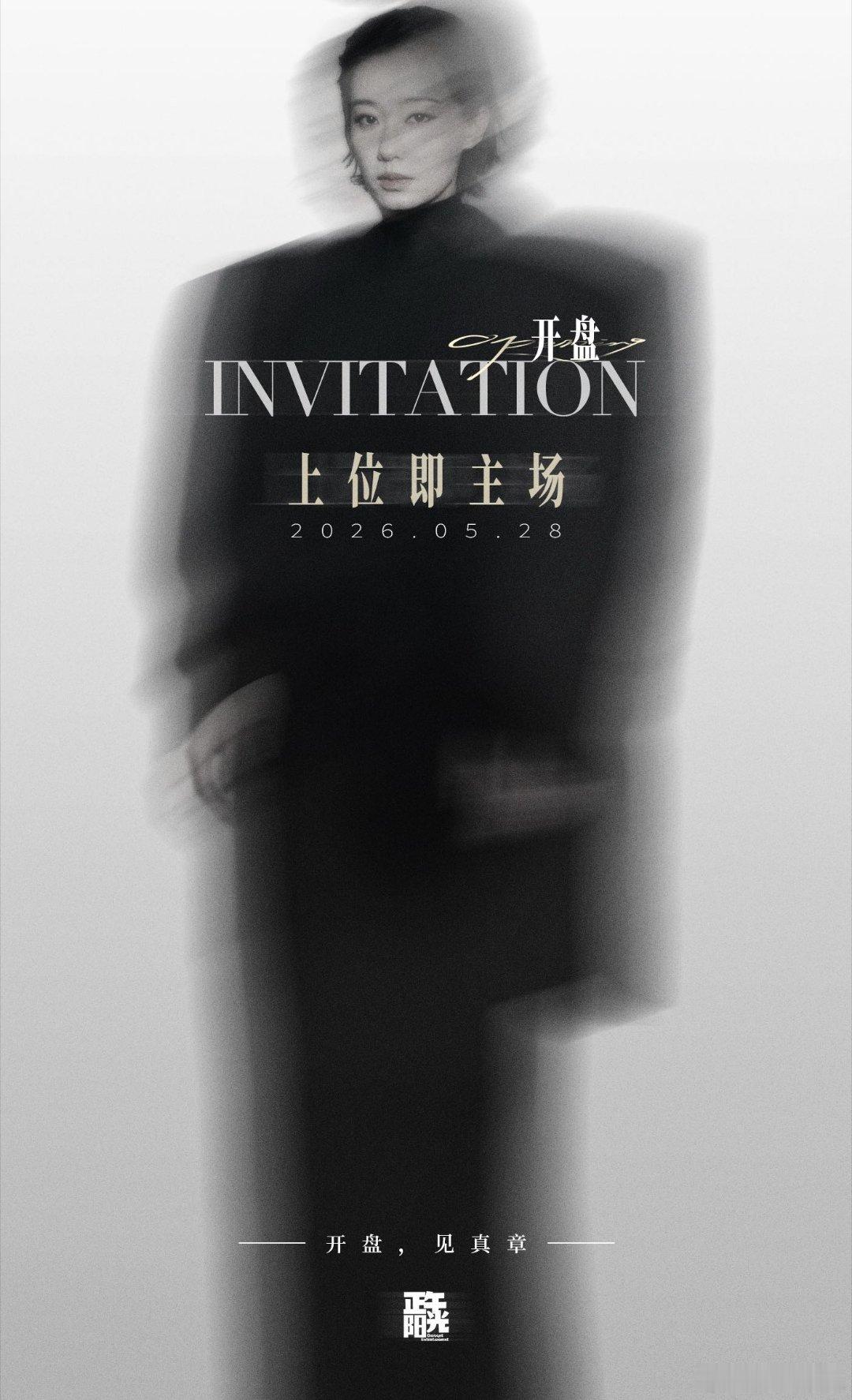 张小斐正午阳光 正午阳光新作《开盘》正式官宣，张小斐领衔主演。顶尖制作班底碰撞金