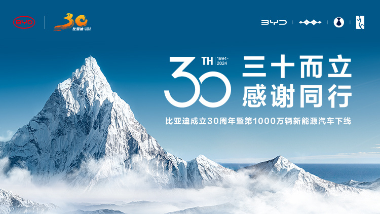 比亚迪30年来有多敢  全球第一家，第1000万辆新能源汽车下线了！想象一下，3