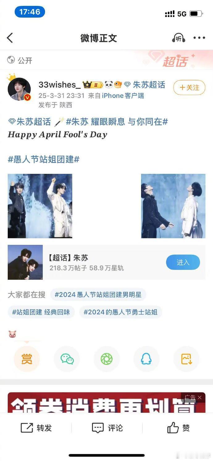 100个站姐愚人节发了朱苏刷社交圈，100个站姐愚人节发朱苏，弟弟们热度在内娱“
