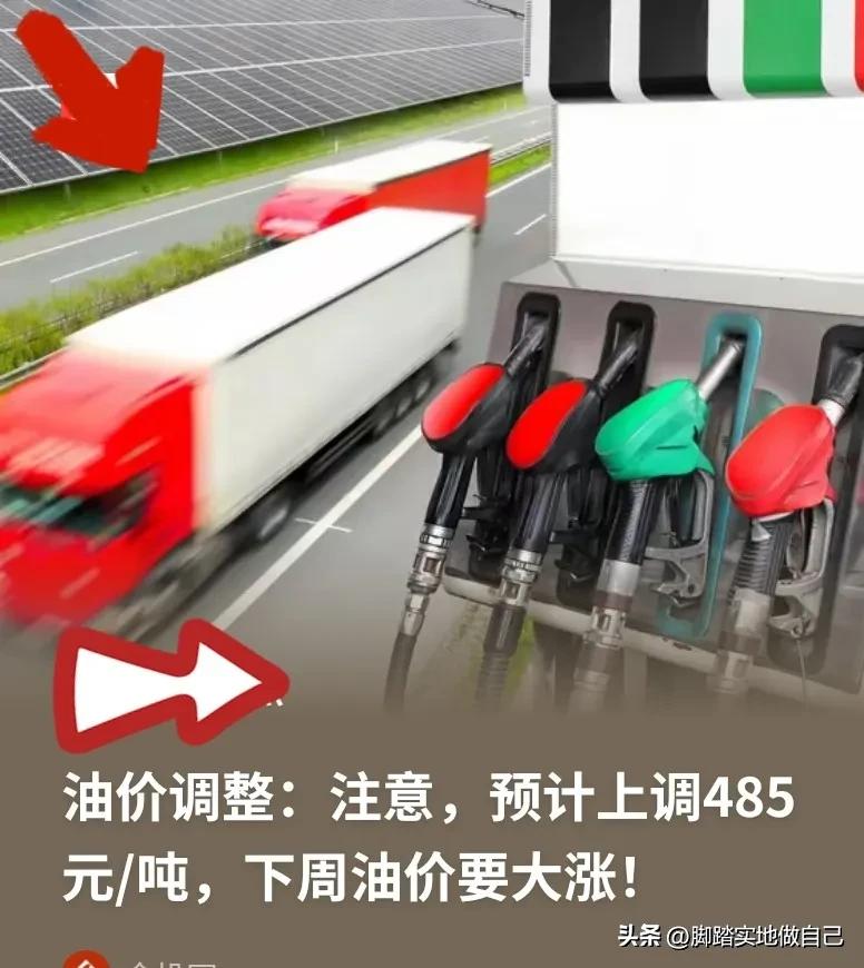紧急！油价要疯涨！下周一落地，加满一箱多花20块，车主速去加油🚗
 
家人们！