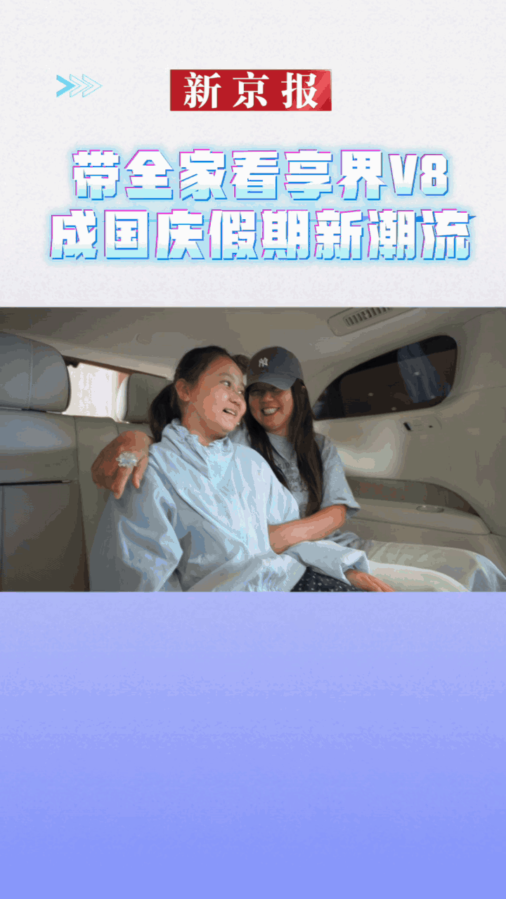 国庆假期享界V8围满了人人人人人在北京门店逛了一圈，国庆来看享界V8的基本都是全