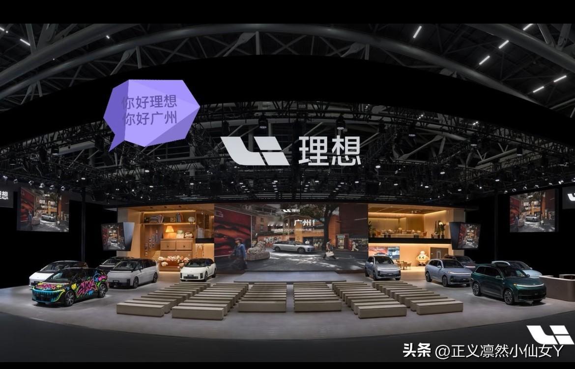 ‼️‼️理想汽车在广州国际车展D区19.2号馆19206展位筑起了一座兼具科技硬