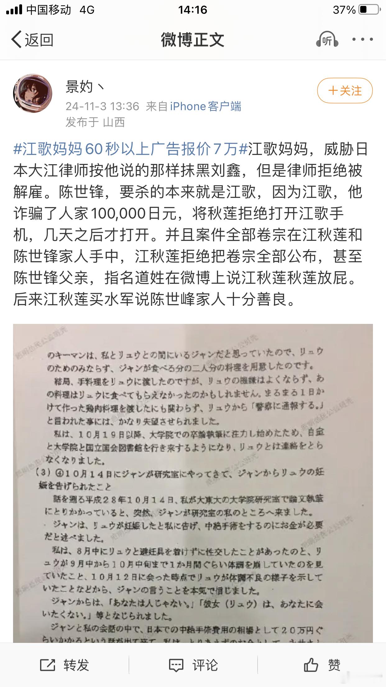 昨天的直播，日本井上秋女士的聊天记录不是证实了江歌瞒着刘鑫敲诈陈世锋10万日元是