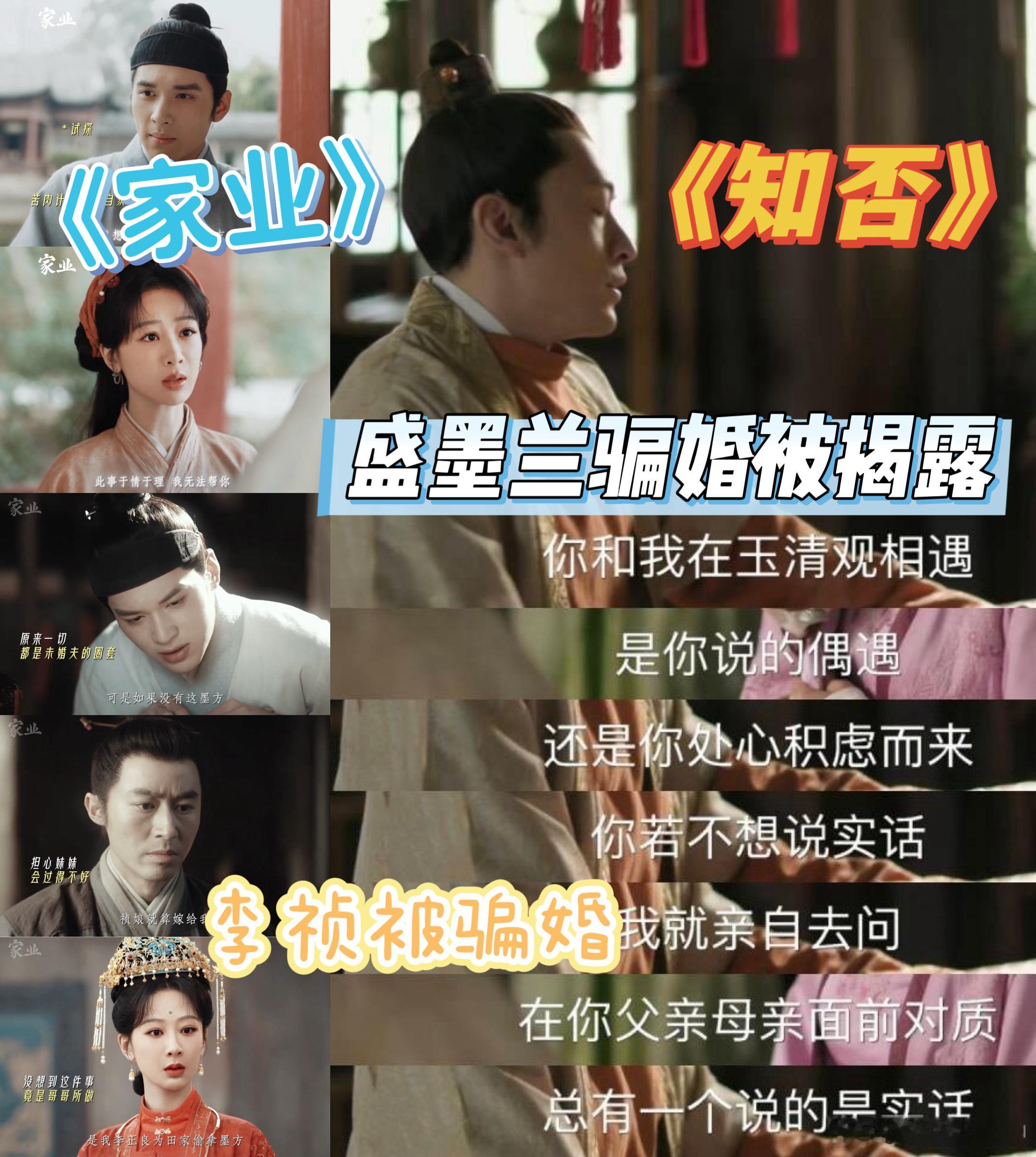 上一个骗婚的还是盛墨兰田本昌威胁赵瑾那段，那个眼神转换真的好阴。男演员不错。但我