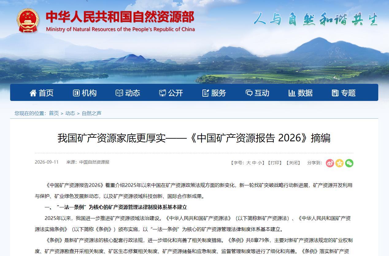 振奋人心！我国有14种矿产储量高居世界第一。

在近日的2026（第二十八届）中