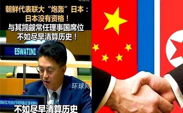 联合国大会上出现罕见静音一幕，日本代表正卖力推销“入常”蓝图，朝鲜代表突然站起一