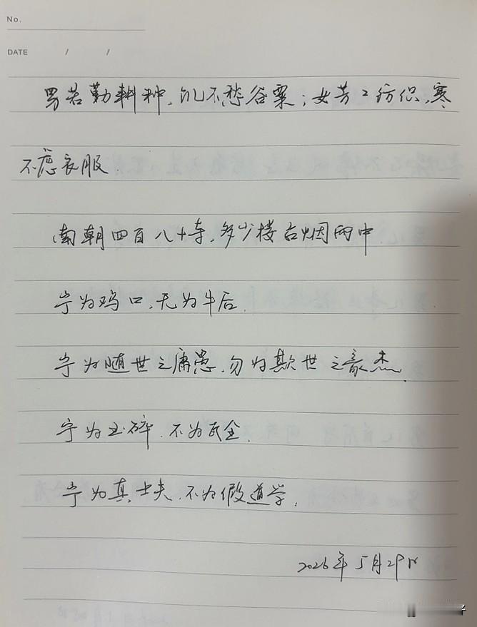 抄书第 1186天（2026年5月29日）
静心✔
戒浮躁，一笔一划。

   