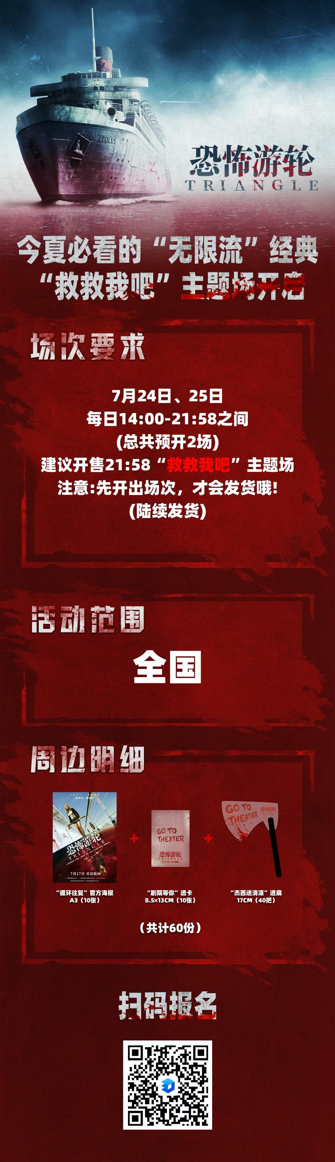 电影恐怖游轮  次周活动：今夏必看的“无限流”经典，“救救我吧”活动场【数量有限
