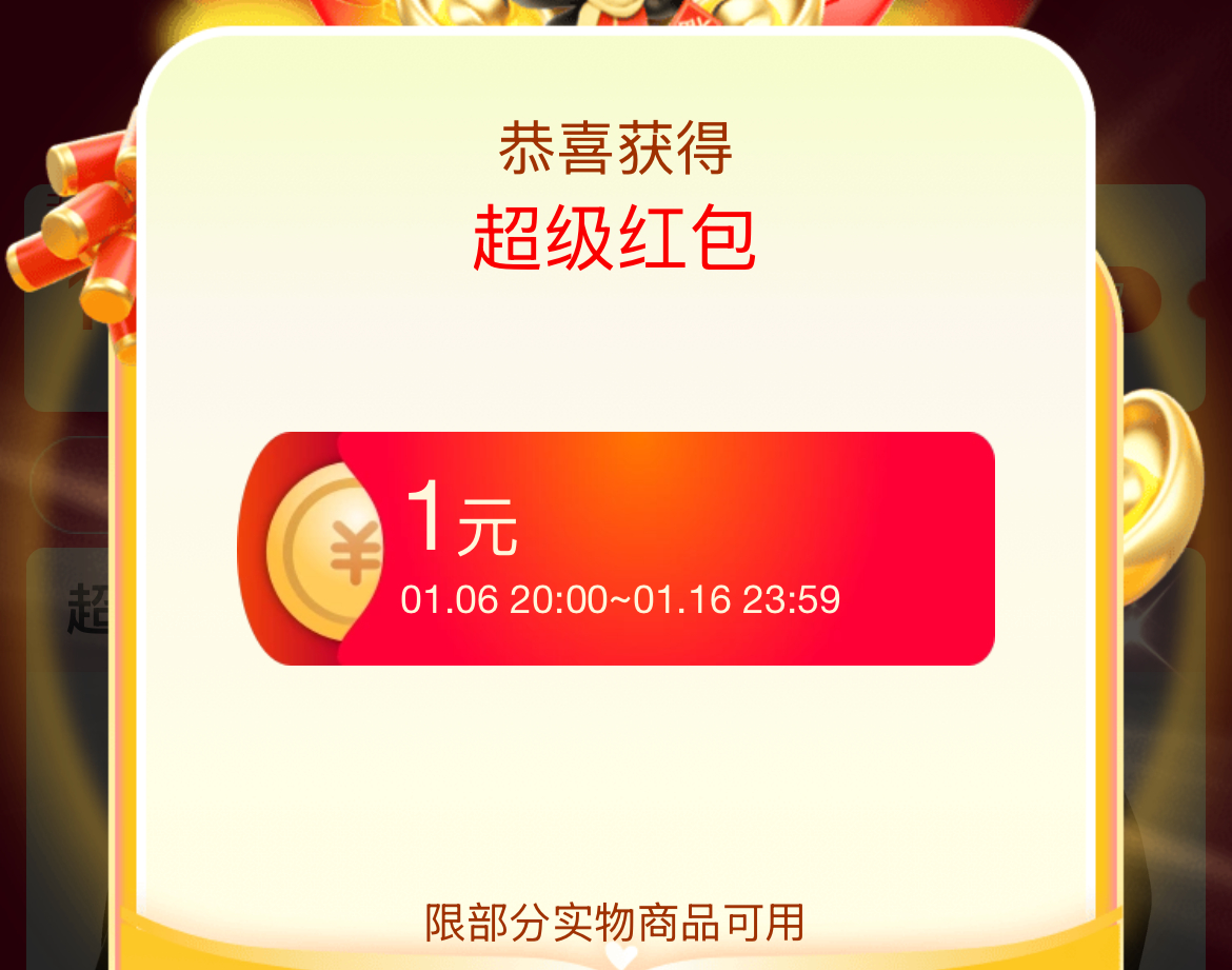 🍑宝搜: 天降红包22111，现在快去最低一元 