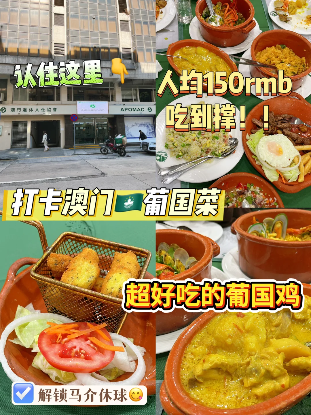 【附菜单】澳门葡国菜😋没想到这么好吃！