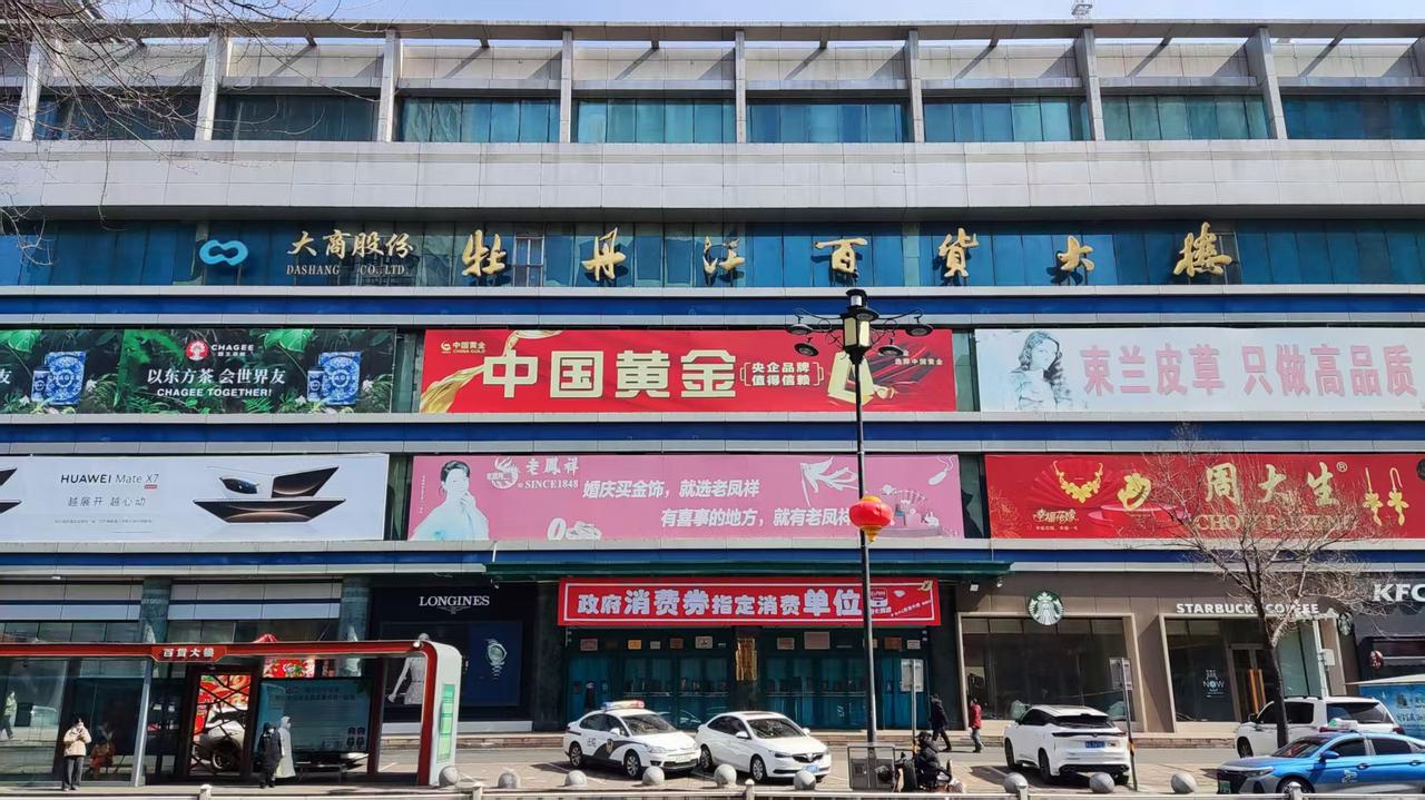 计划经济时代，每到周日，牡丹江的市民总爱游逛城里最有名的四大百货商店。

记得牡