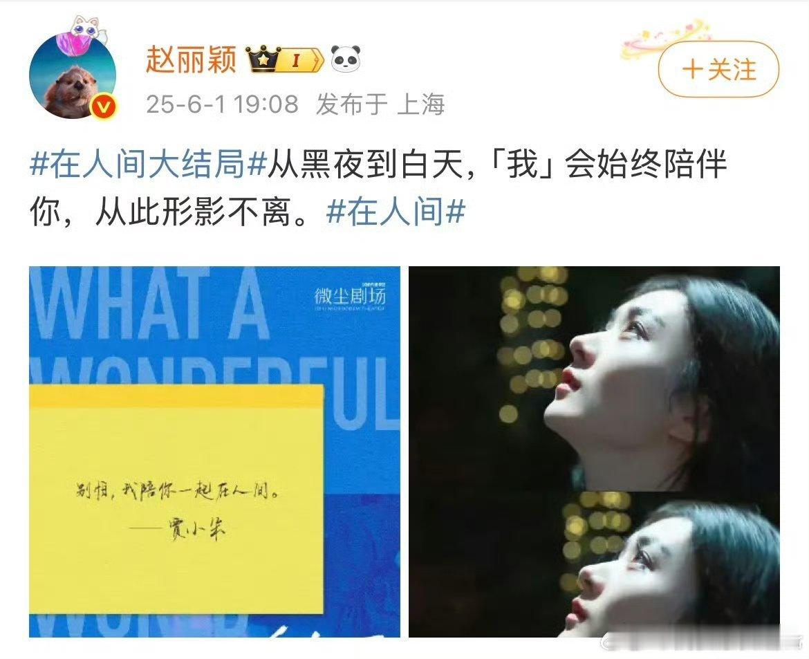 赵丽颖陪你一起在人间我的妈呀，赵丽颖这一句“别怕，我陪你一起在人间”，真的狠狠戳
