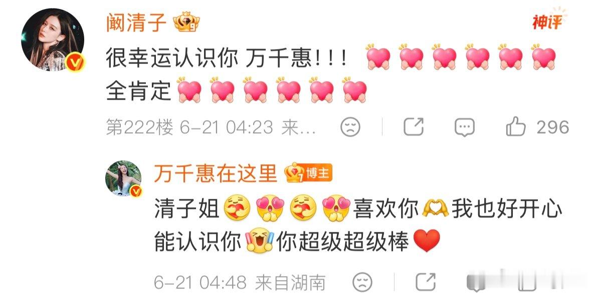 【阚清子深夜回复万千惠】阚清子回应万千惠淘汰 6月20日晚，万千惠浪姐五公淘汰，