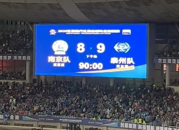 南京vs泰州，南京输了！


不过也要恭喜泰州，前面送走了徐州，现在又送走了南京