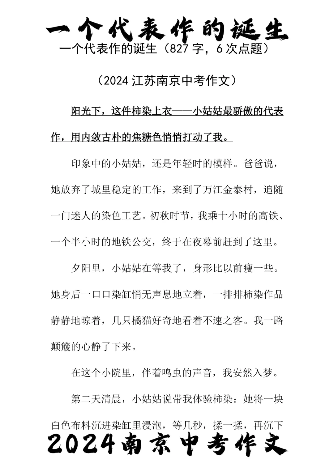 一个代表作的诞生（2024南京中考作文）