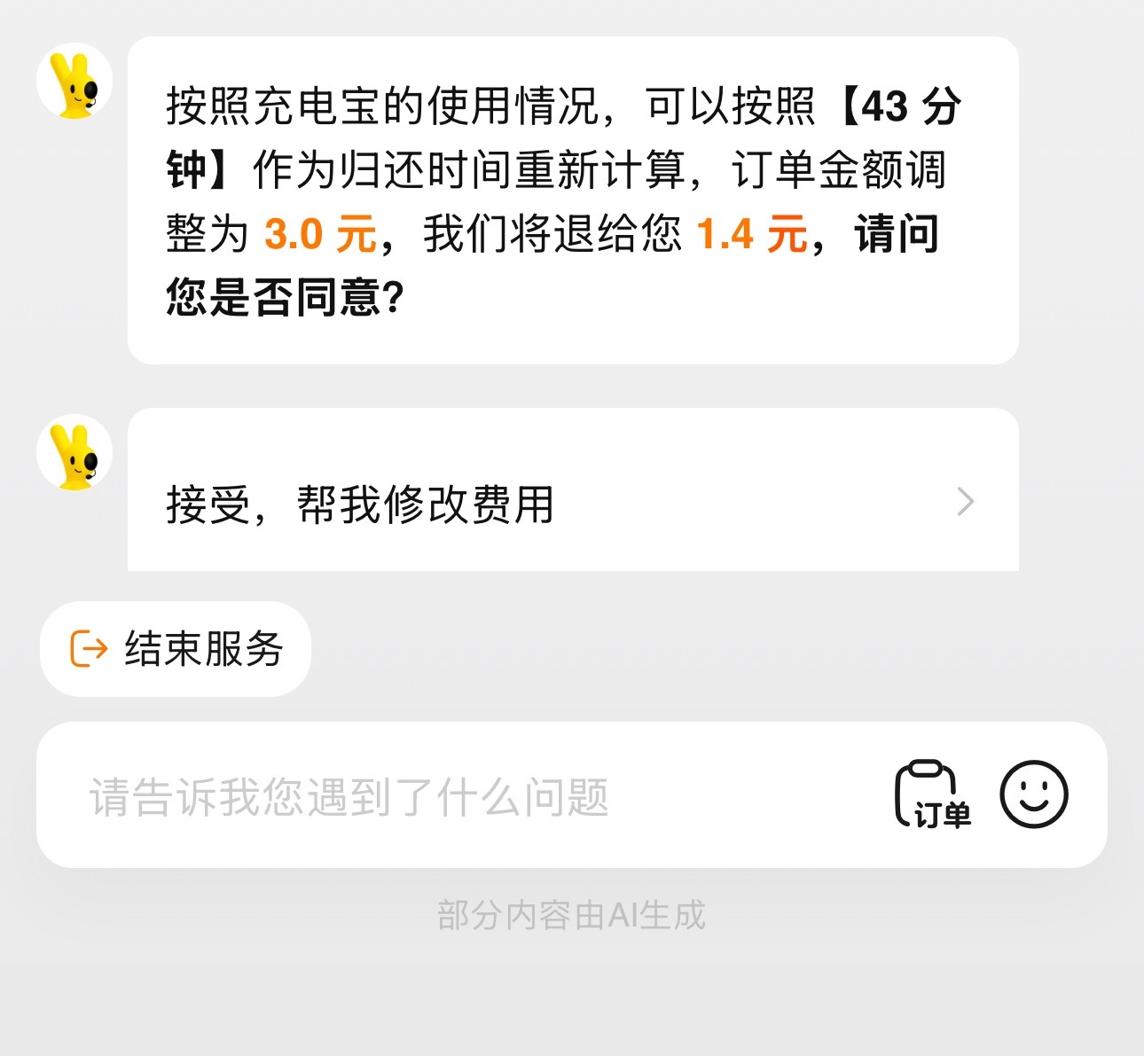 遛娃一天，晚上在商场吃饭，刚好看到有充电宝（美团的），就借了一个，结果走的时候没