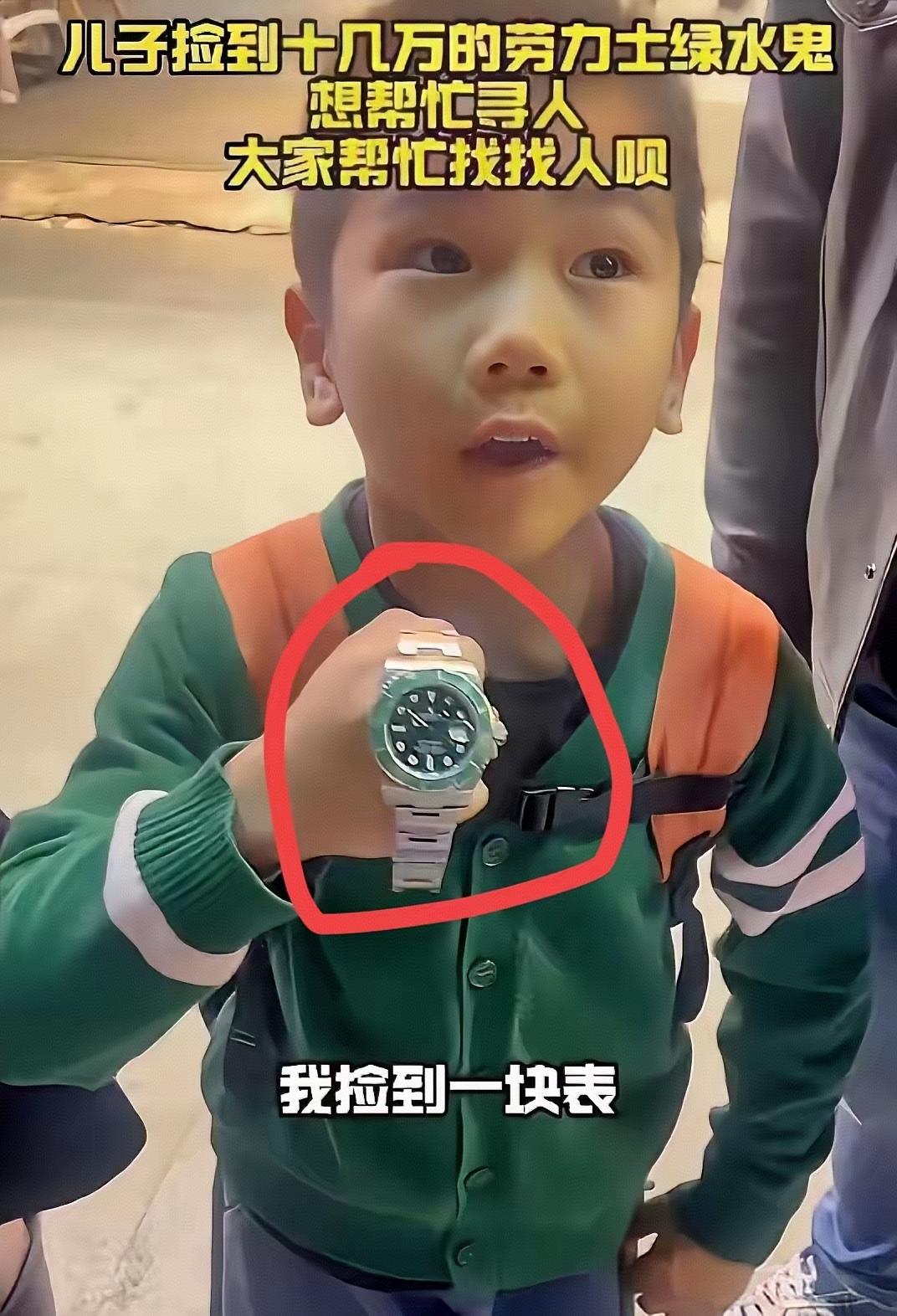 五一假期的武汉光谷，一块价值十几万的劳力士绿水鬼，被一个7岁孩子捡到后，结局竟暖