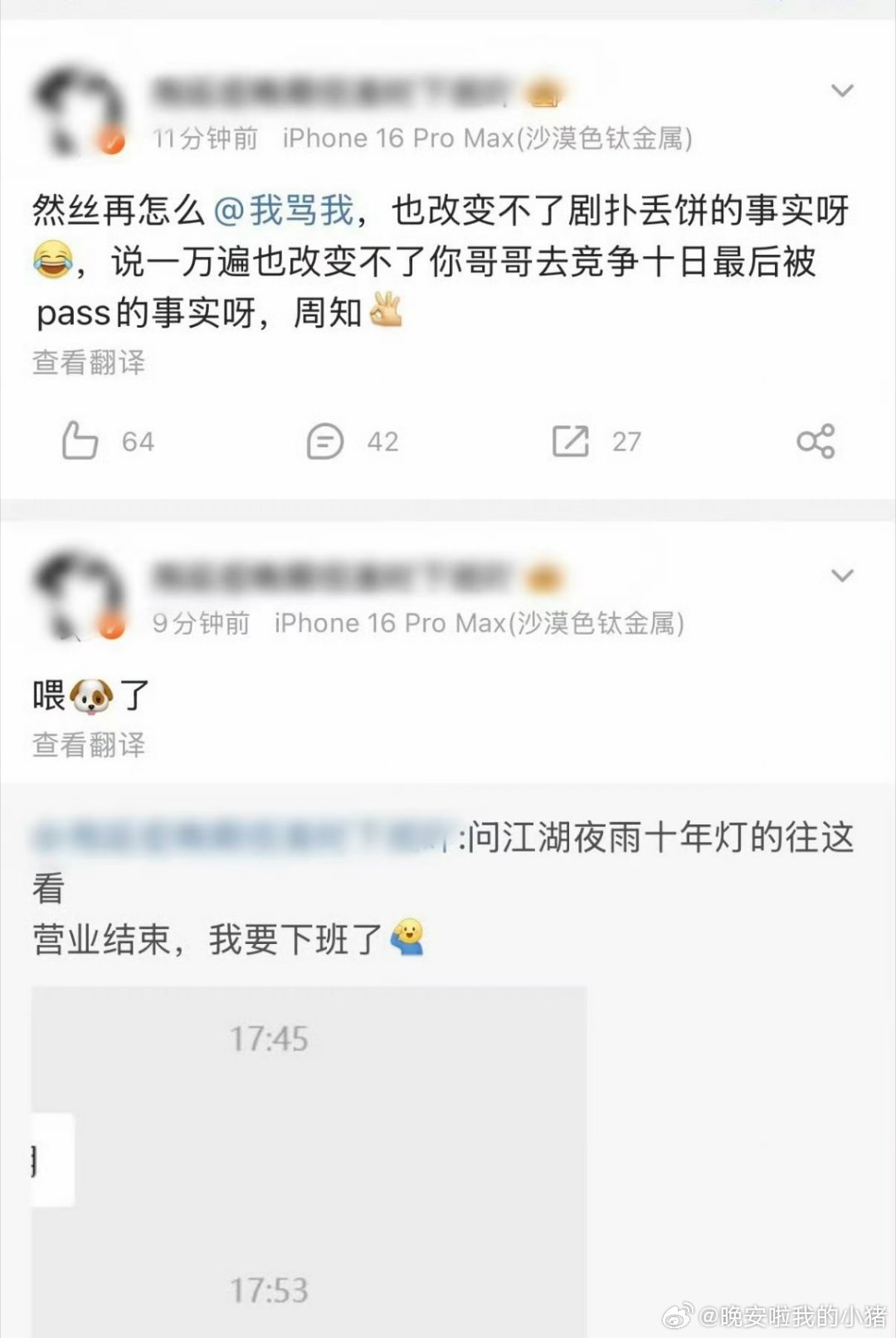 周翊然对接亲自辟谣十日终焉了，说没有接触过这个项目，瓜主还灰溜溜得删了