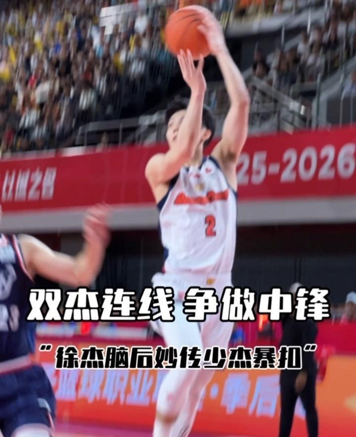 徐杰太有才了，竟使出一招神龙摆尾加鹿回头的精妙助攻，助王少杰轻松上篮得分！

这