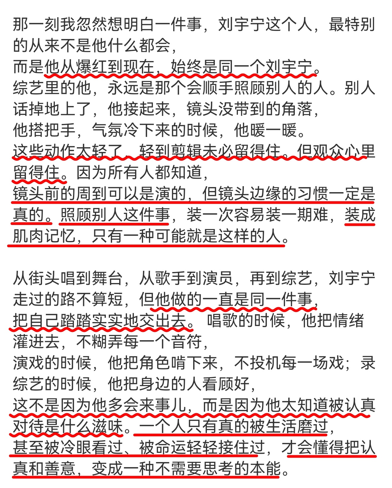 呜呜呜，这个写得太太太好了😭完全就是刘宇宁！刘宇宁就是踏实妥帖、温柔体面、善良