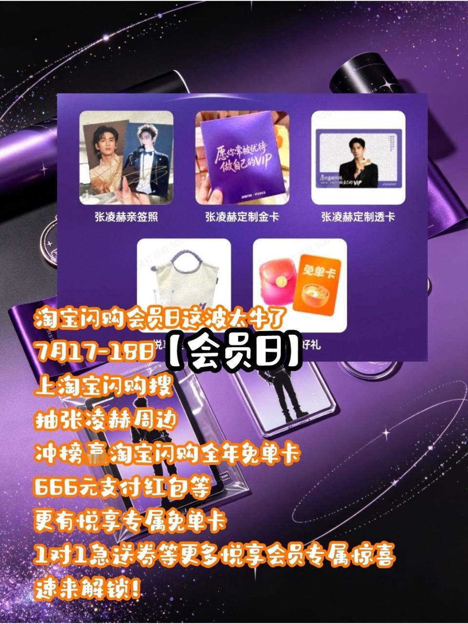 追星朋友们速来集合！🙋♀️淘宝闪购悦享会员这波真的放大招了😘🌟明星周边直接