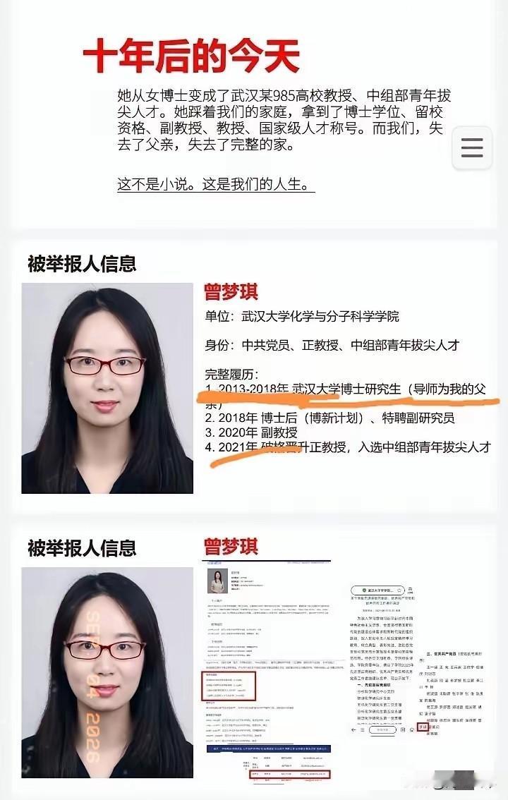 ​​2026年9月3日，两名自称是武汉某985高校教授的两个女儿，分别是20岁和
