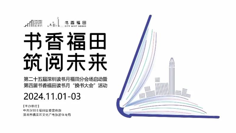 香气四溢，书香满城！每年11月，深圳人都能迎来一场盛大的阅读盛宴。今年的11月，