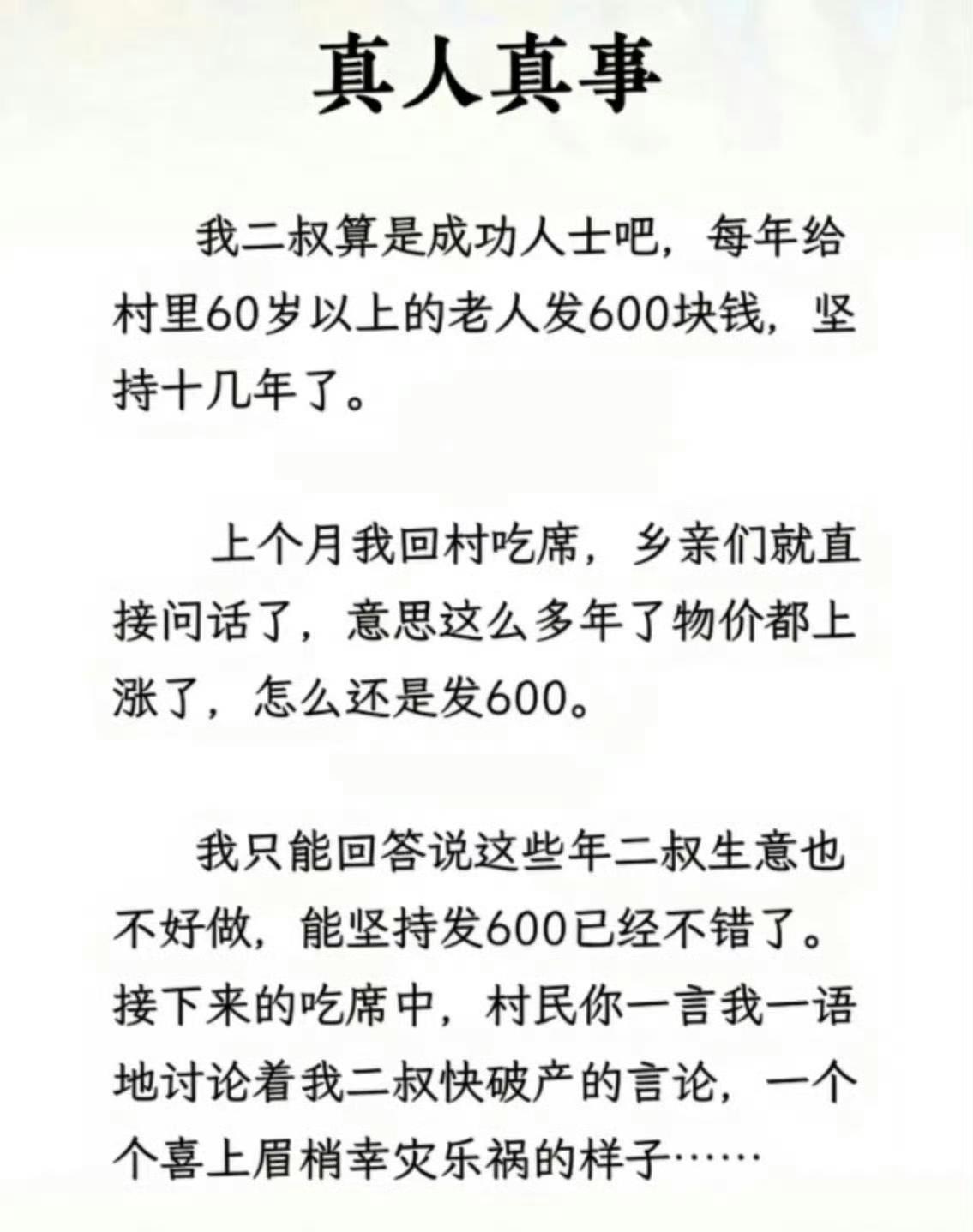升米恩，斗米仇。不要高估人性，也不要在意回报，君子论迹不论心。