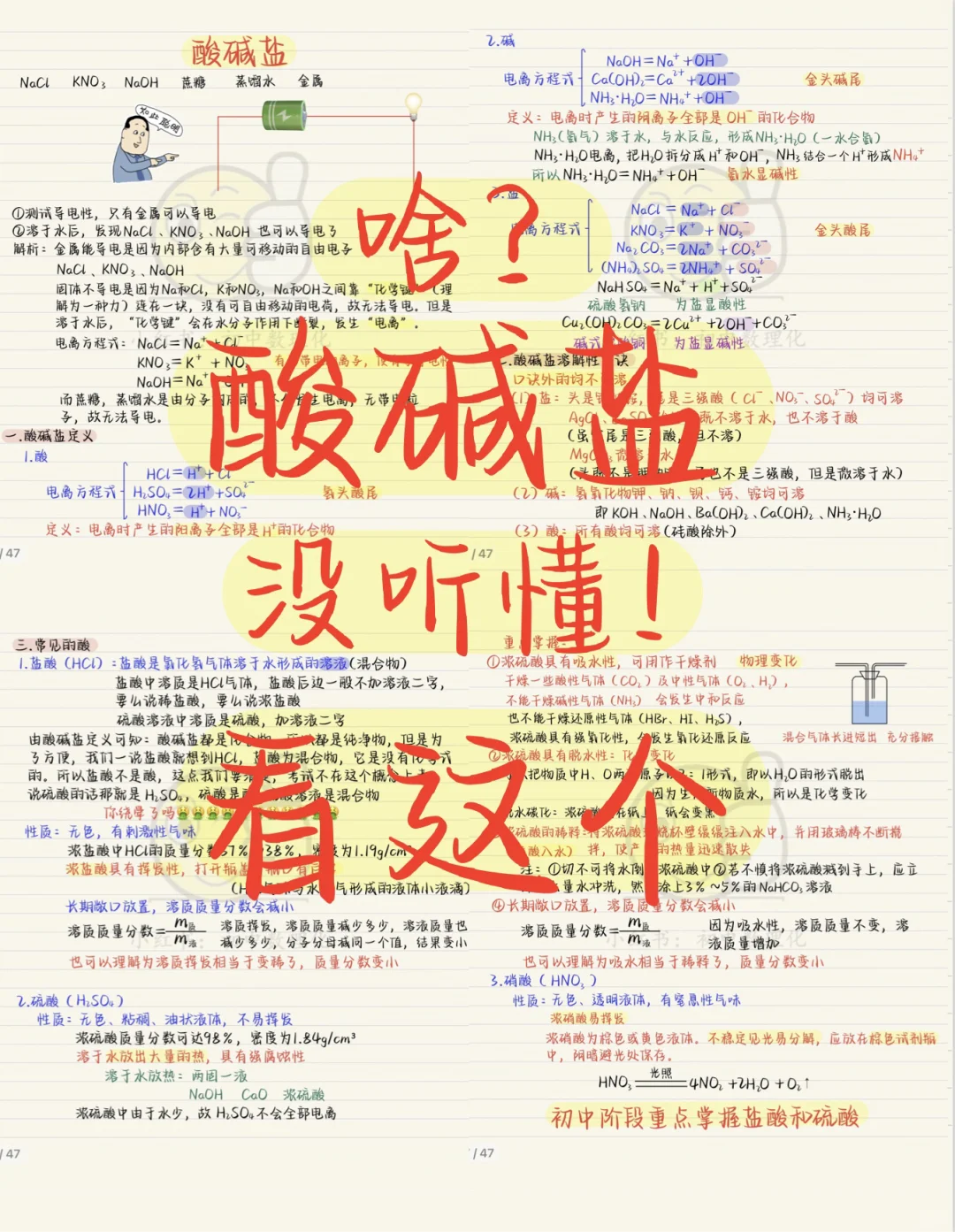中考化学：酸碱盐没听懂的，看这个就可以了