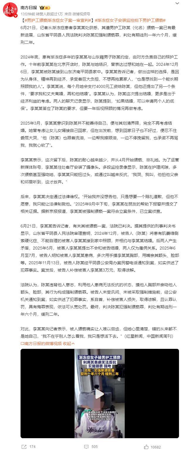 渐冻症女子安装监控拍下男护工猥亵很多人吵"缓刑合法不合法"——合法，甚至可能"合