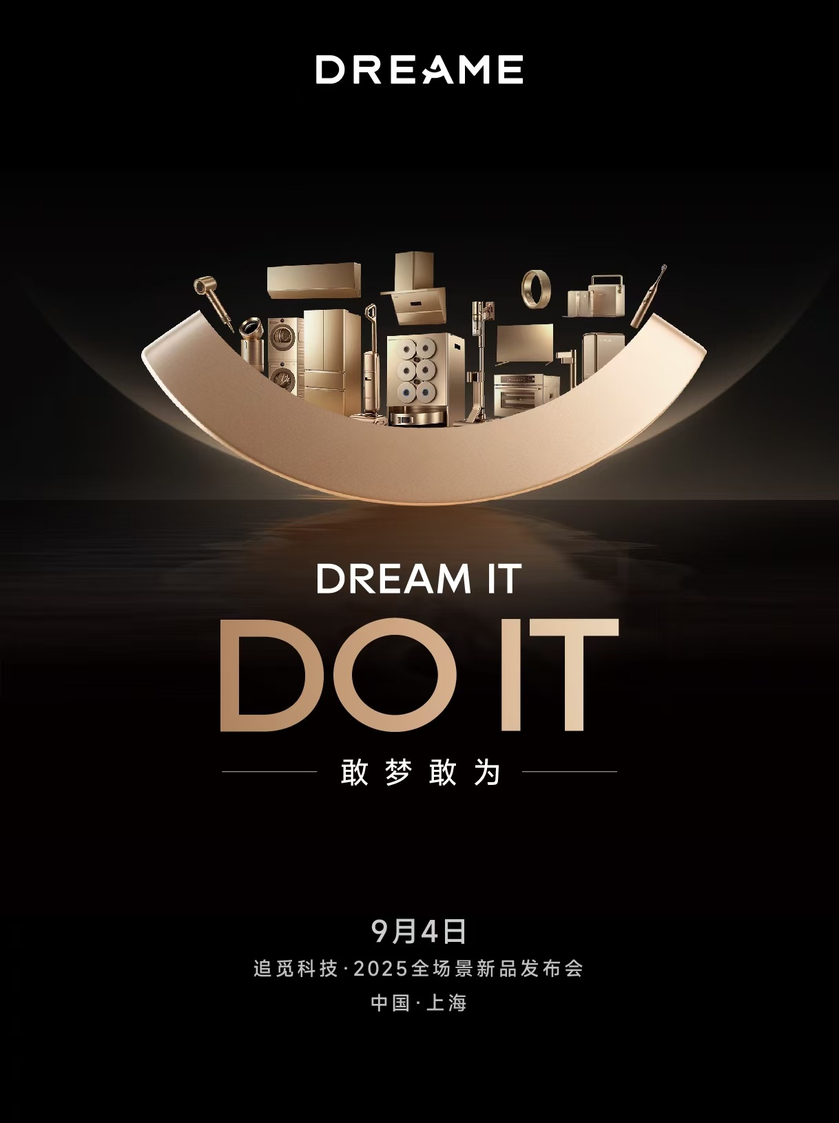 DREAM IT DO IT以敢梦之心，启敢为之程  追觅2025全场景新品发布