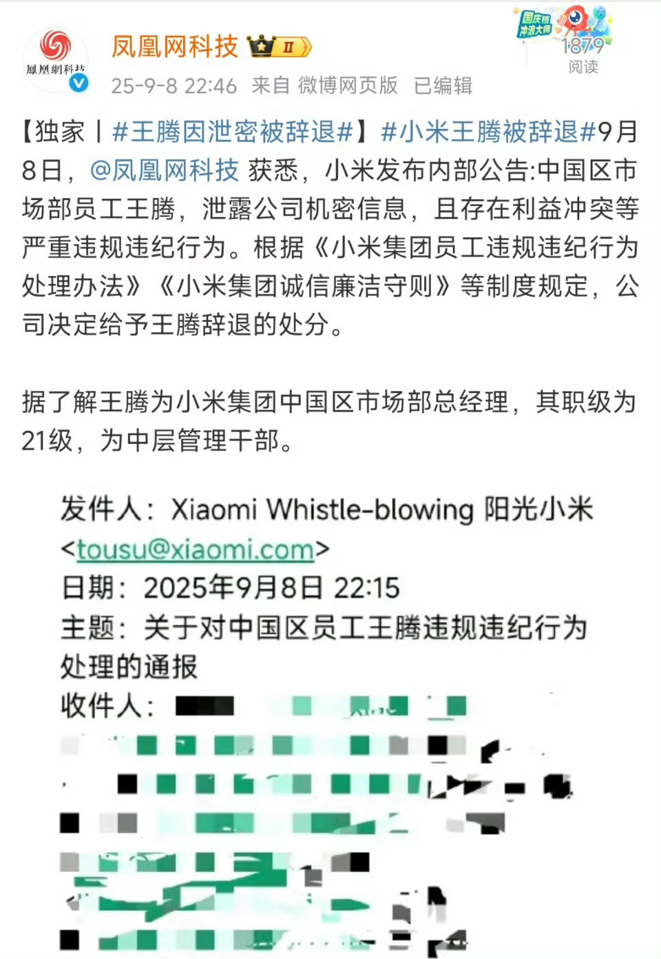 小米王腾因泄密被辞退 大好前程断送了，看到这个消息，真的震惊了，作为核心高管，真