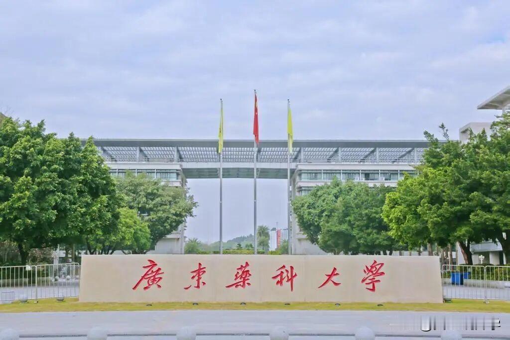 9月7日，广东药科大学发布了2026级新生大数据

广东药科大学2026生源高中