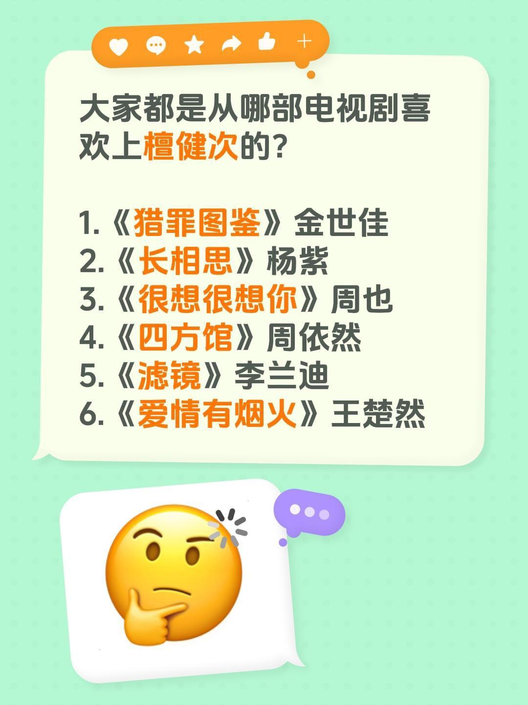 大家都是从哪部电视剧喜欢上檀健次的？

1.《猎罪图鉴》金世佳
2.《长相思》杨