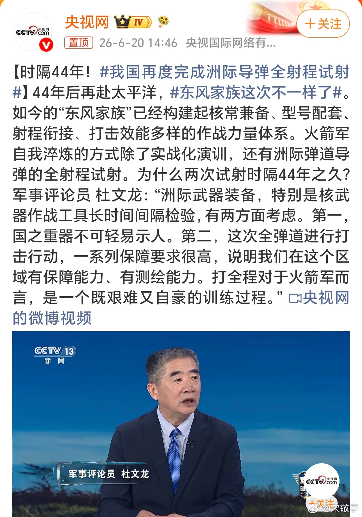 我国再度完成洲际导弹全射程试射战略威慑再升级：时隔44年全射程试射，完整验证洲际