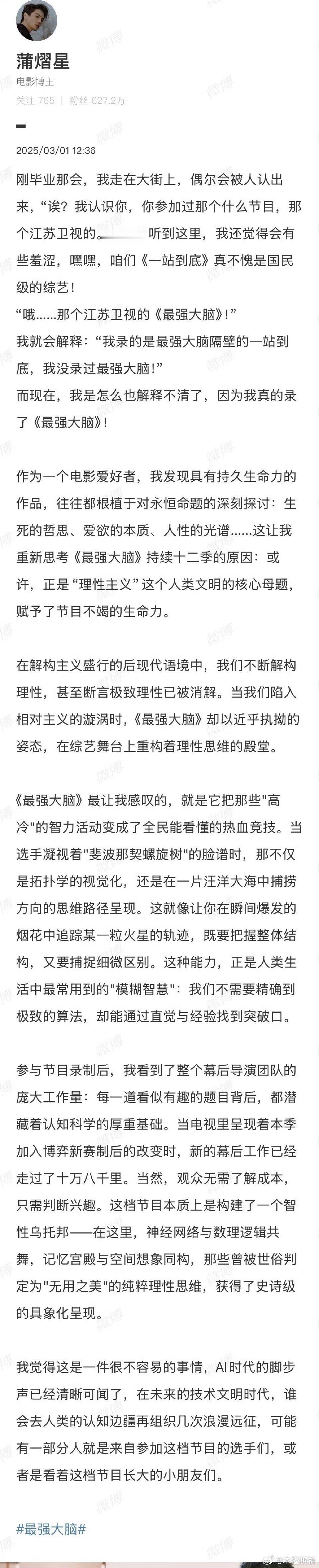 爷青结！看到蒲熠星发长文告别《最强大脑》，从青涩少年到如今独当一面，满是回忆，不