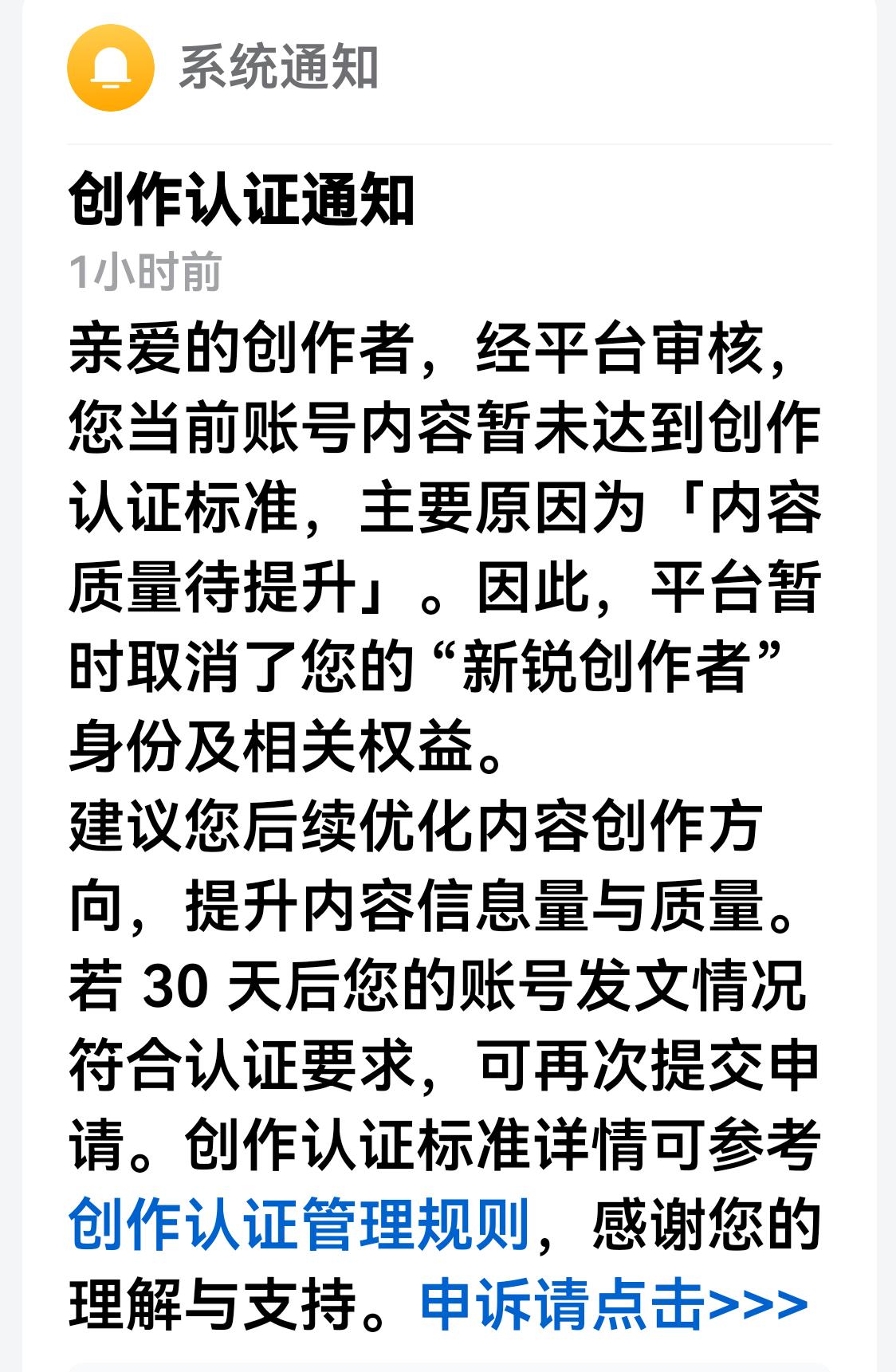 福无双至，祸不单行！
扣了信用分
取消了新锐创作者！
创作之路不好走！[祈祷][