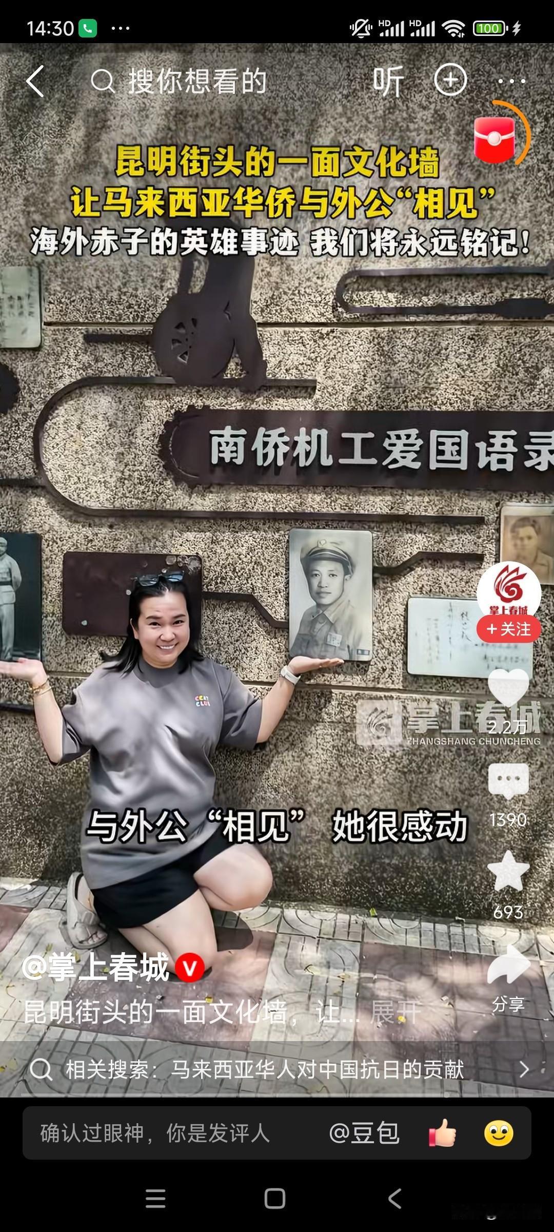 一面墙让马来西亚华侨与外公“重逢”！昆明街头这一幕，全网泪目

谁能想到，昆明街