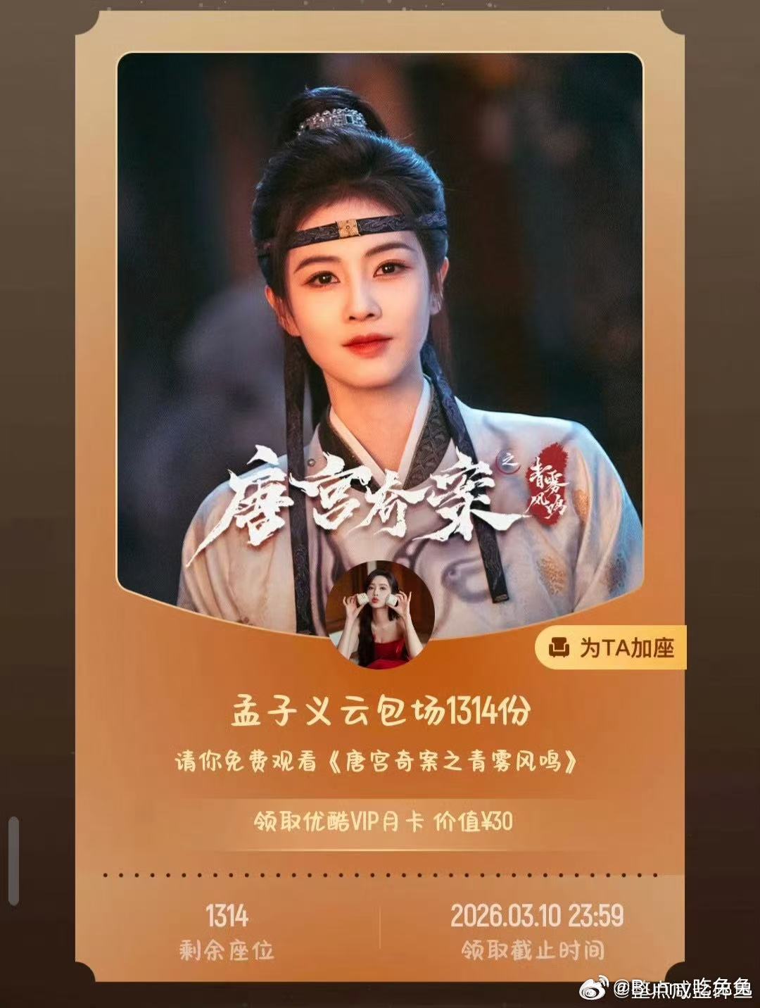 孟子义分别给白鹿王星越包场孟子义给白鹿新剧包场1314 跑男团给白鹿新剧云包场 